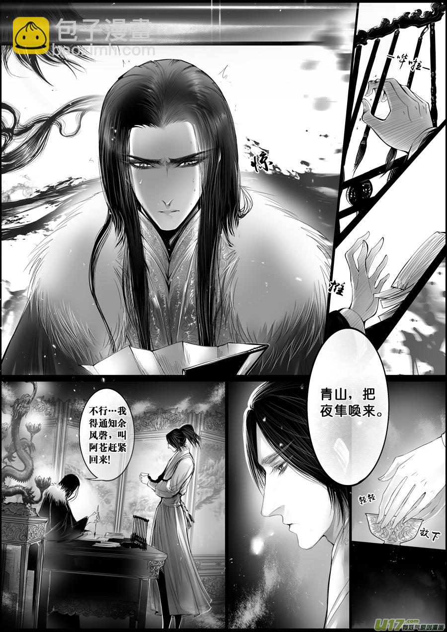 蜃海燃兮 无日无暮 四-第96话