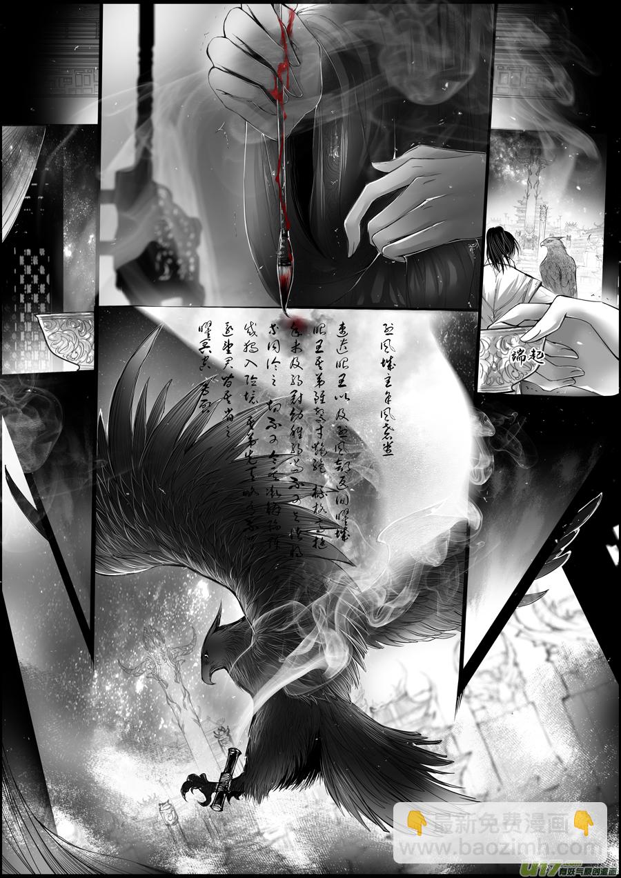蜃海燃兮 无日无暮 四-第96话