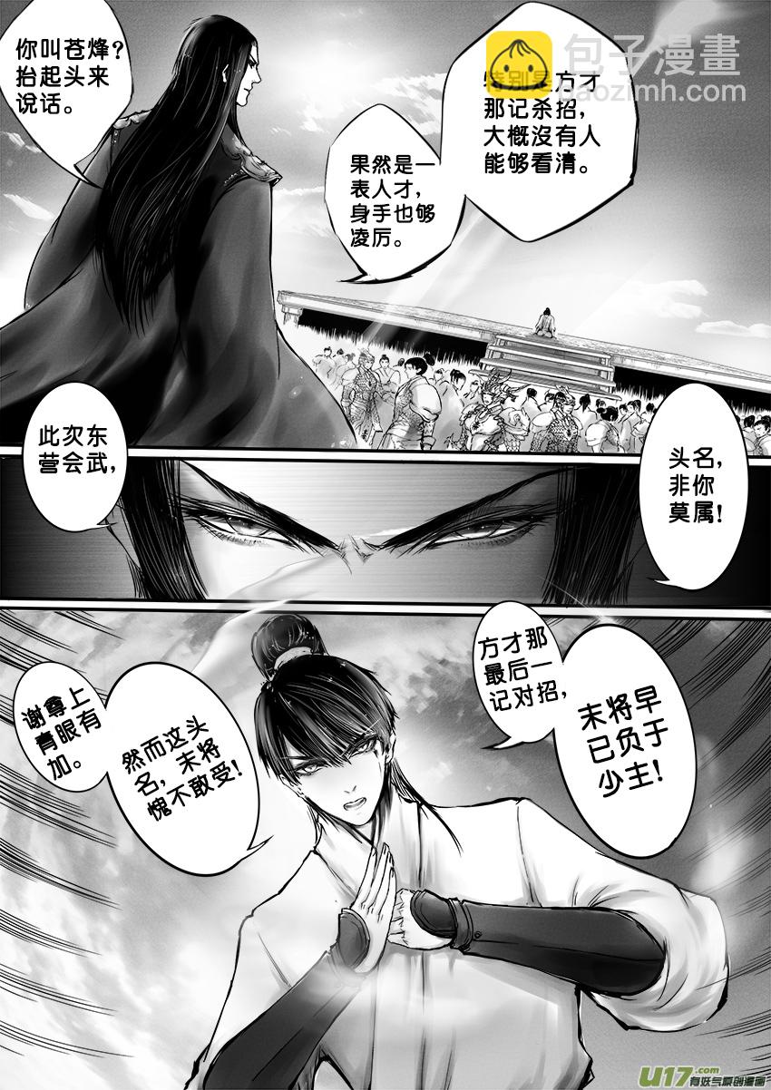 此生谁料 心在天山 身老沧洲 八-第12话