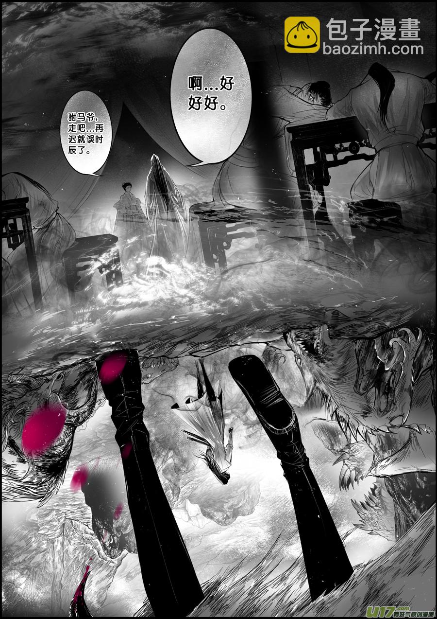 蜃海燃兮 无日无暮 十-第102话