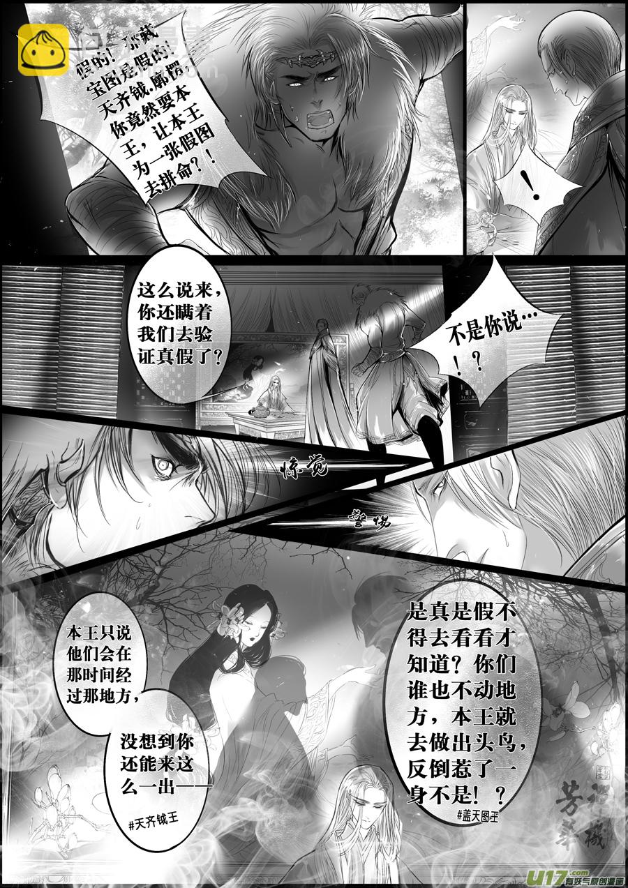 蜃海燃兮 无日无暮 十三-第106话