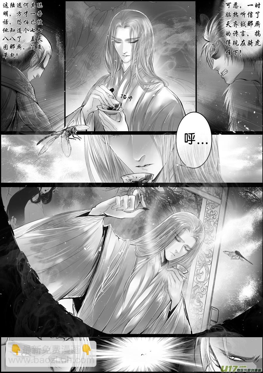 蜃海燃兮 无日无暮 十三-第106话