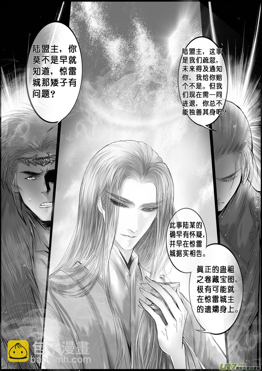 蜃海燃兮 无日无暮 十三-第106话