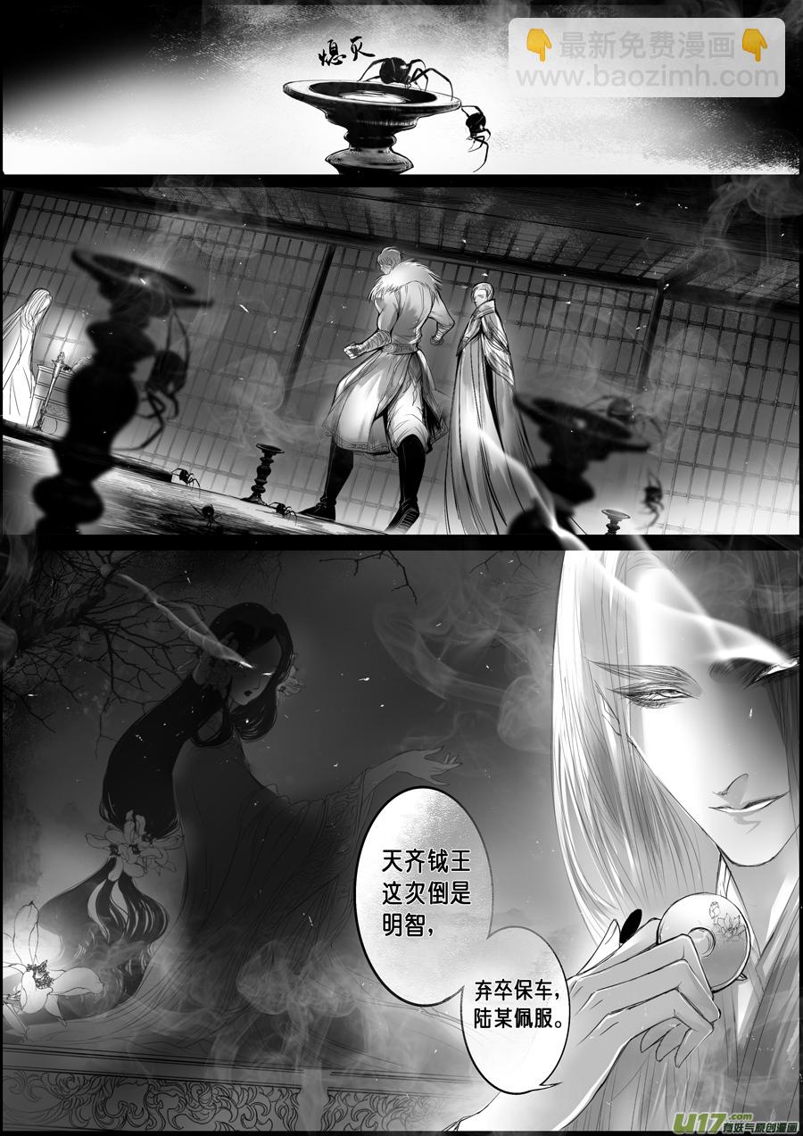蜃海燃兮 无日无暮 十三-第106话