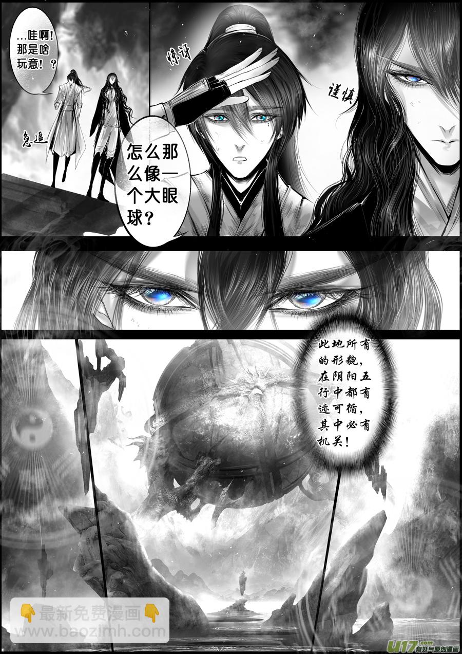 蜃海燃兮 无日无暮 十五-第108话
