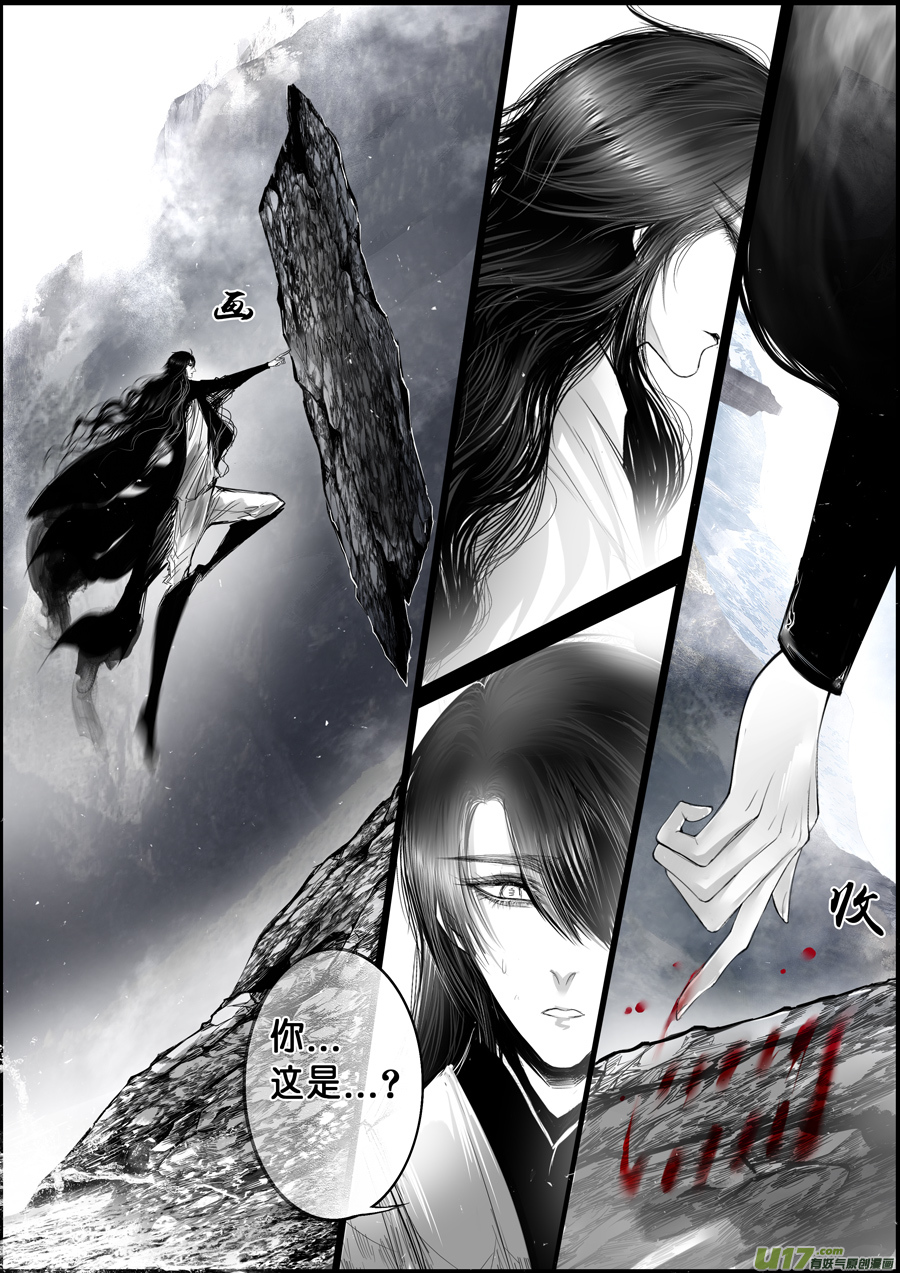 蜃海燃兮 无日无暮 十六-第110话