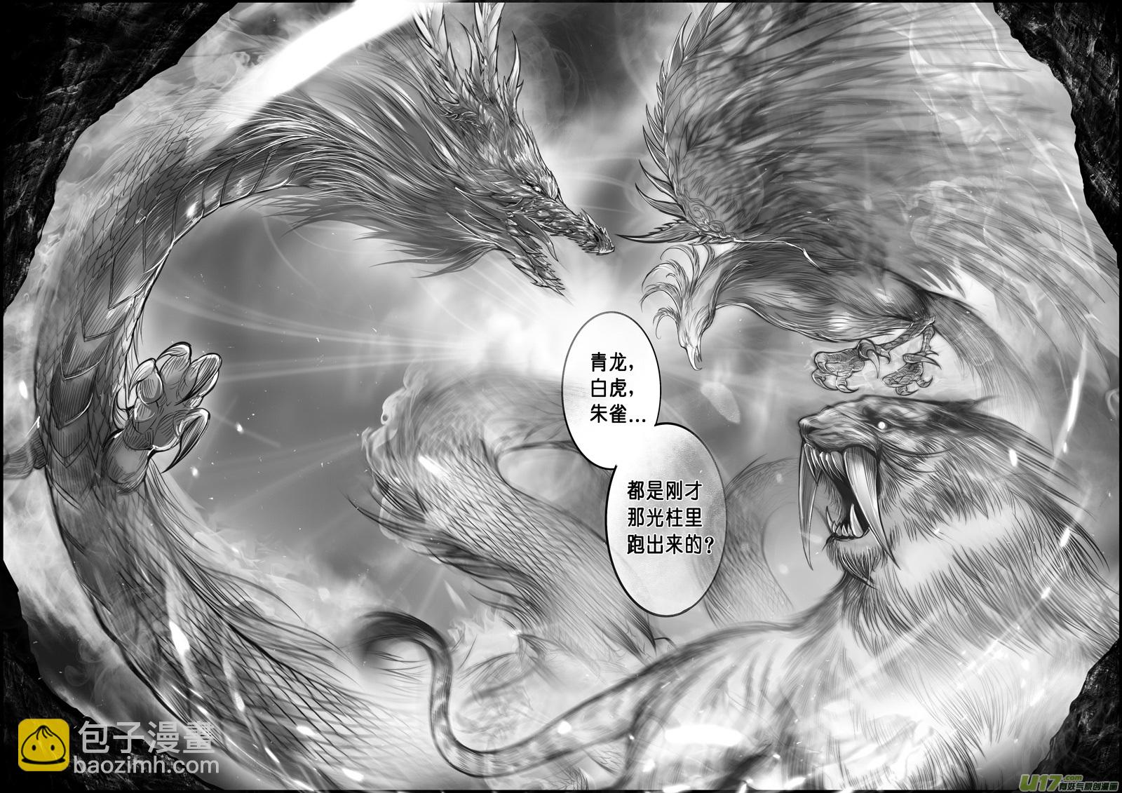 蜃海燃兮 无日无暮 十六-第110话