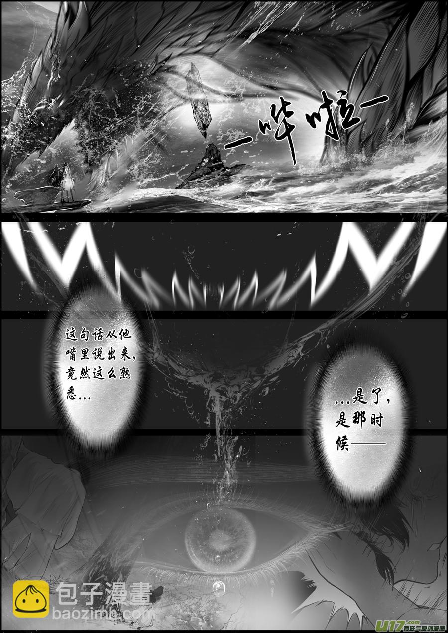 蜃海燃兮 无日无暮 十八-第112话