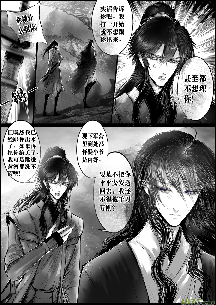 蜃海燃兮 无日无暮 二十-第114话