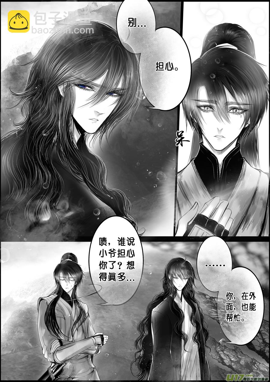 蜃海燃兮 无日无暮 二十-第114话