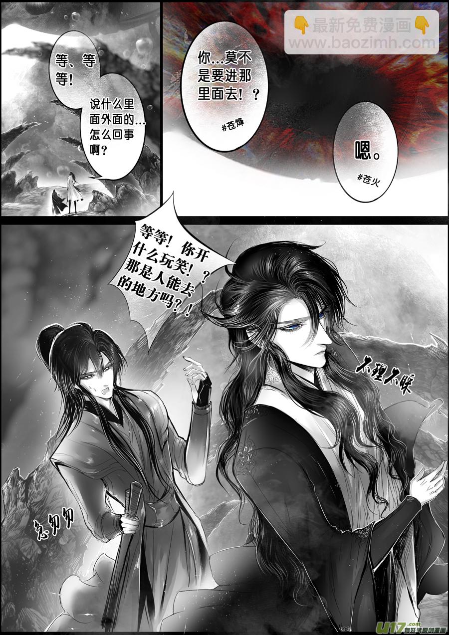 蜃海燃兮 无日无暮 二十-第114话