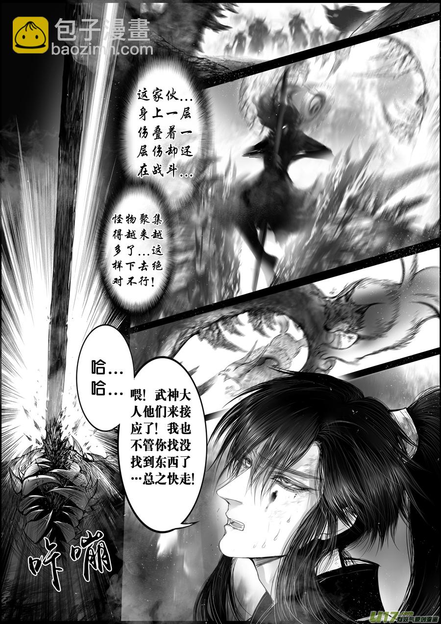蜃海燃兮 无日无暮 二十四-第118话