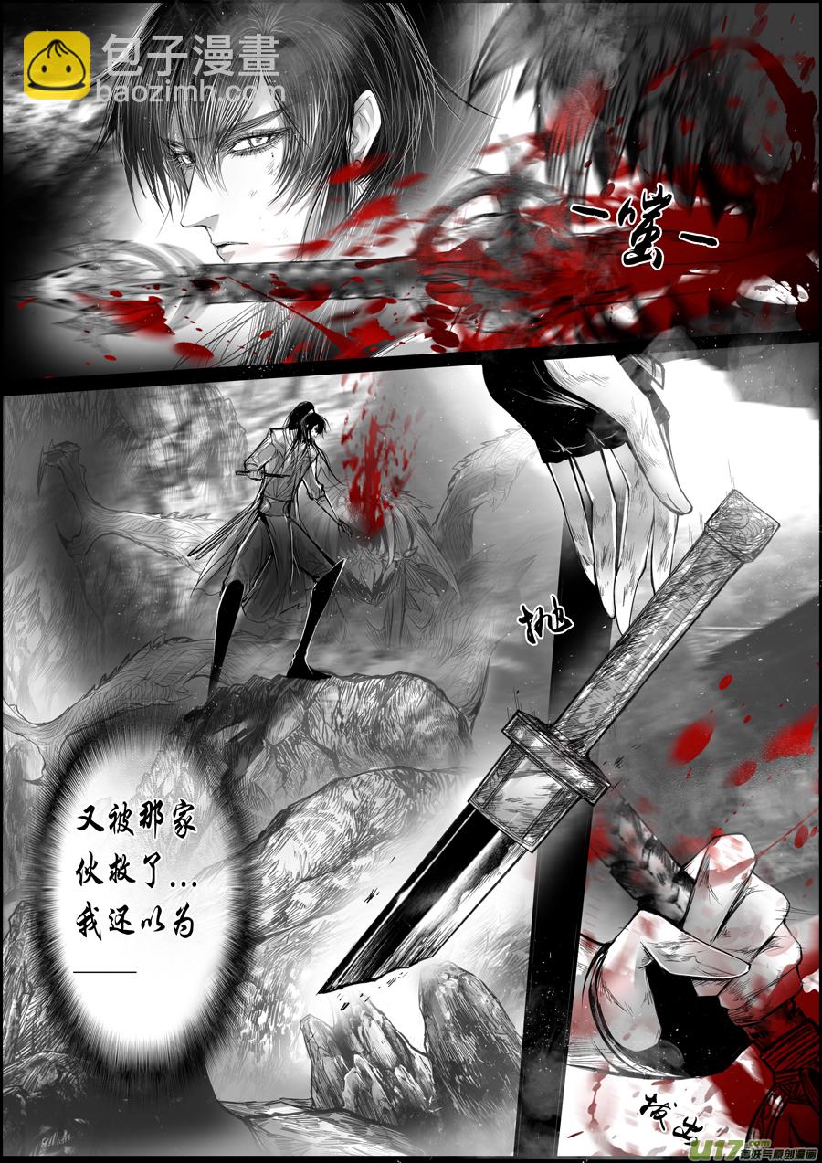 蜃海燃兮 无日无暮 二十四-第118话