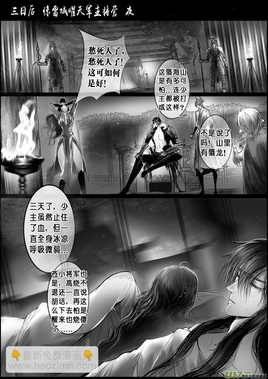 蜃海燃兮 无日无暮 三十-第124话