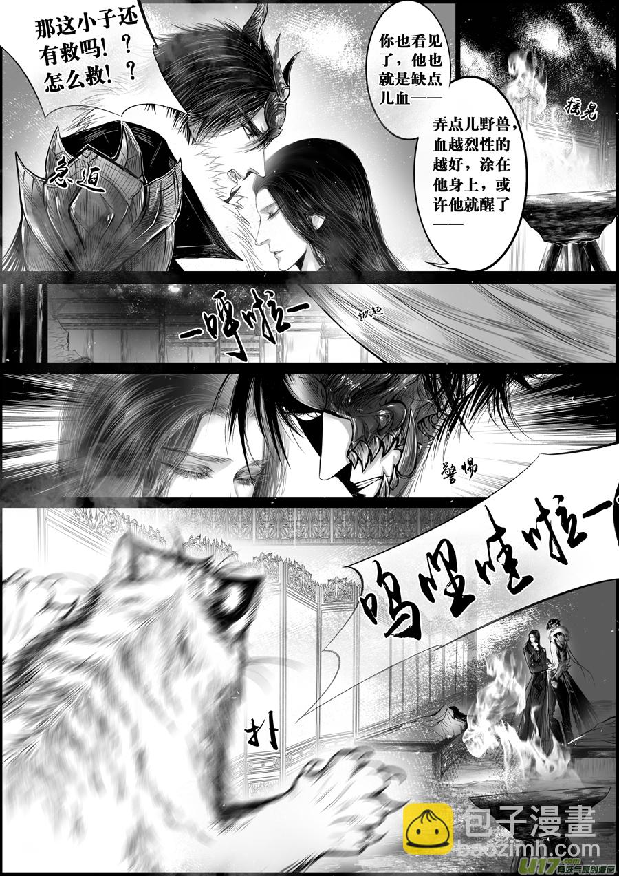 蜃海燃兮 无日无暮 三十二-第126话