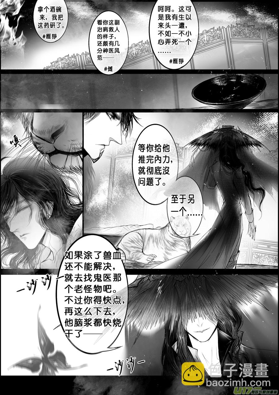 蜃海燃兮 无日无暮 三十二-第126话
