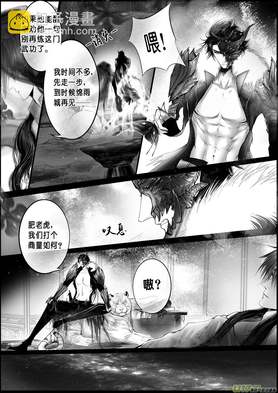 蜃海燃兮 无日无暮 三十二-第126话