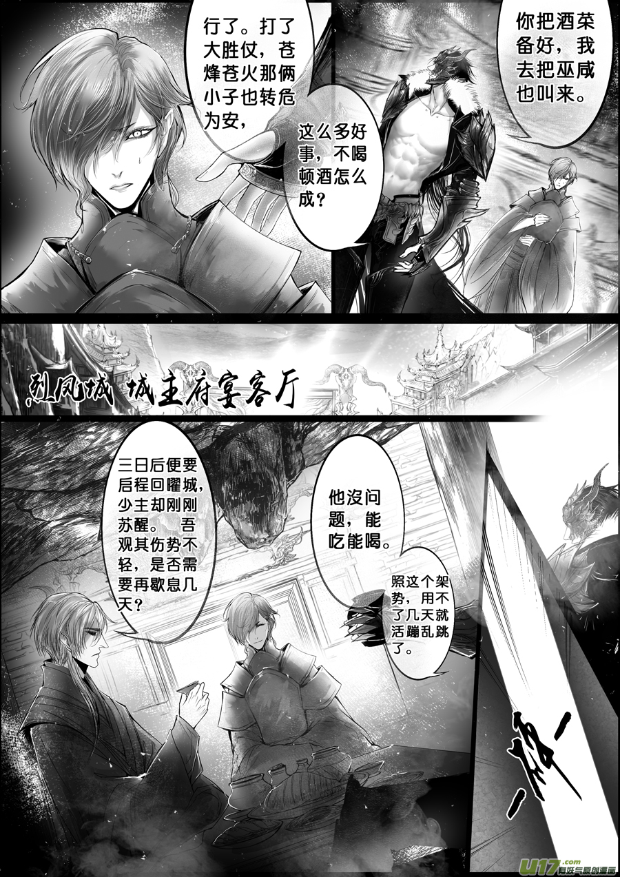 蜃海燃兮 无日无暮 终-第128话