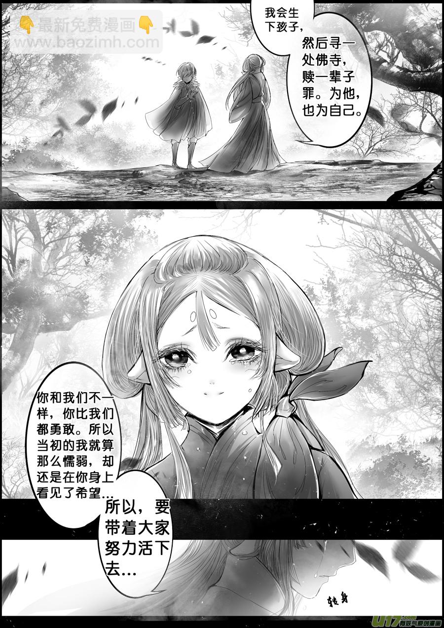 蜃海燃兮 无日无暮 终-第128话
