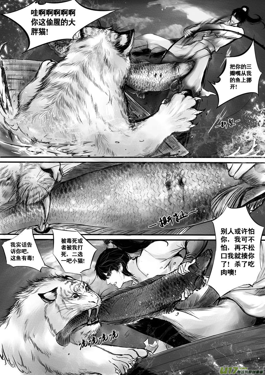 心在天山 身老沧洲 十二-第16话