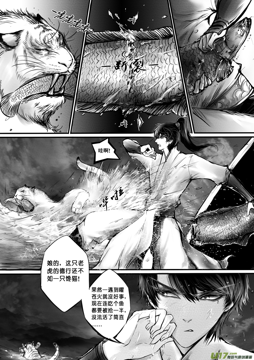 心在天山 身老沧洲 十二-第16话