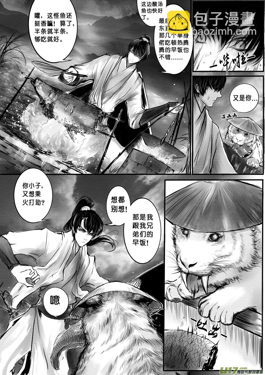 心在天山 身老沧洲 十二-第16话