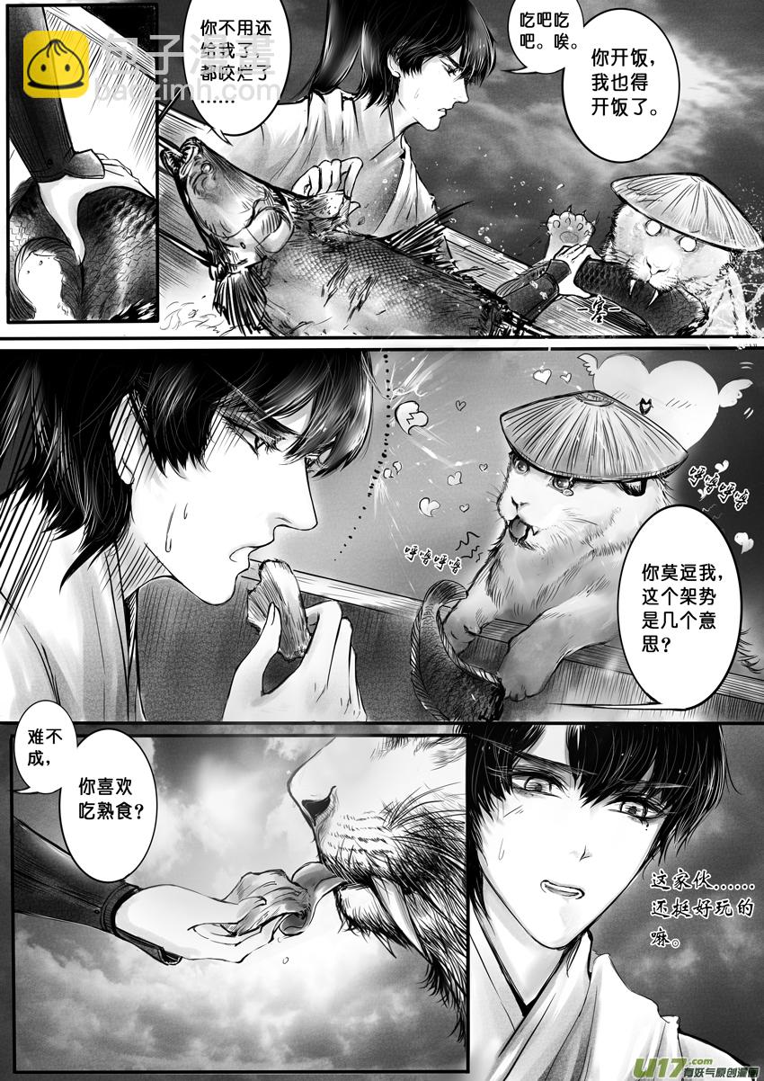 心在天山 身老沧洲 十二-第16话