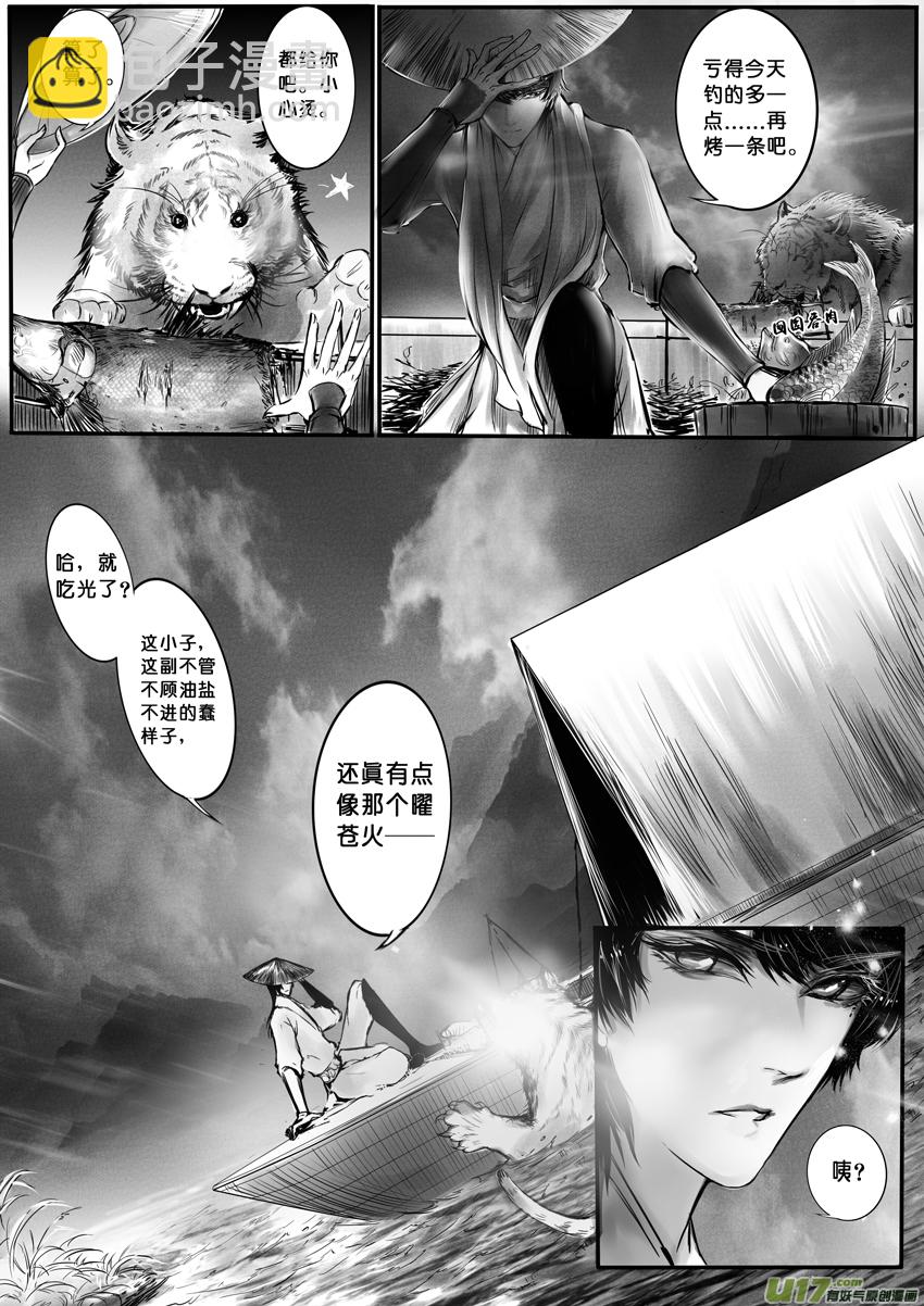心在天山 身老沧洲 十二-第16话
