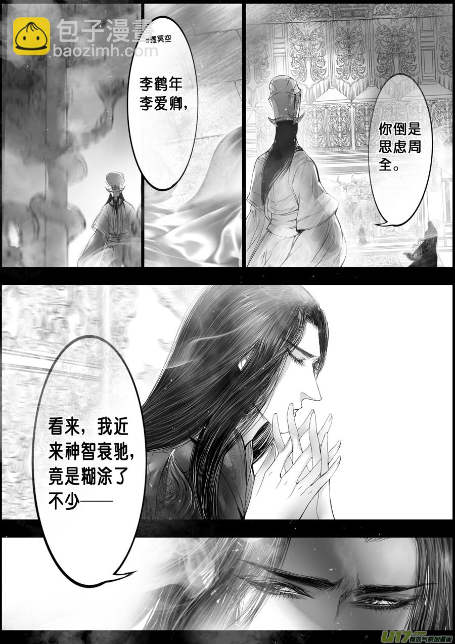 落叶聚还散 寒鸦栖复惊 十一-第140话