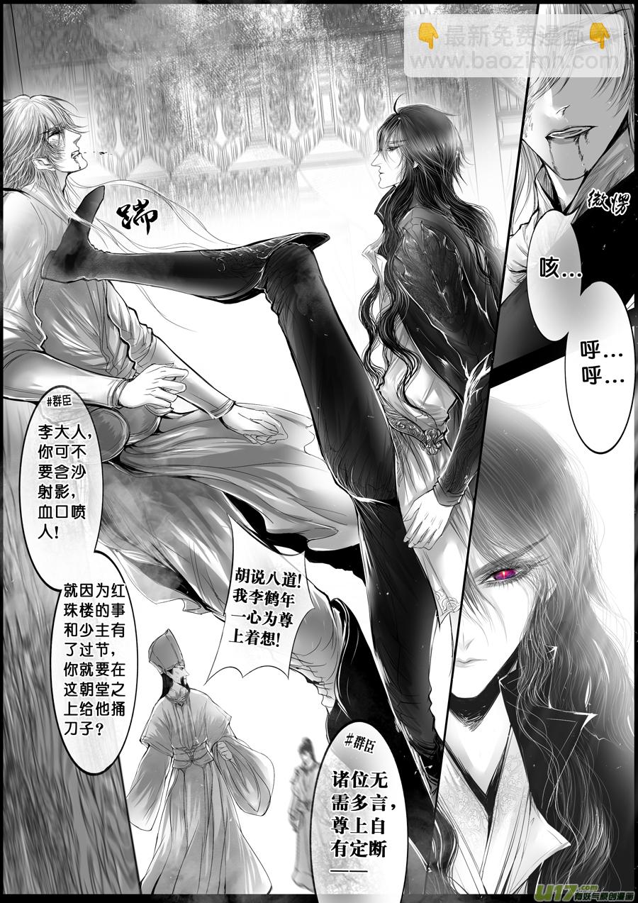 落叶聚还散 寒鸦栖复惊 十一-第140话