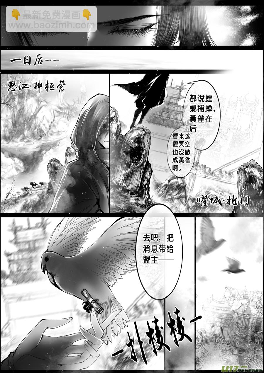 落叶聚还散 寒鸦栖复惊 十三-第142话