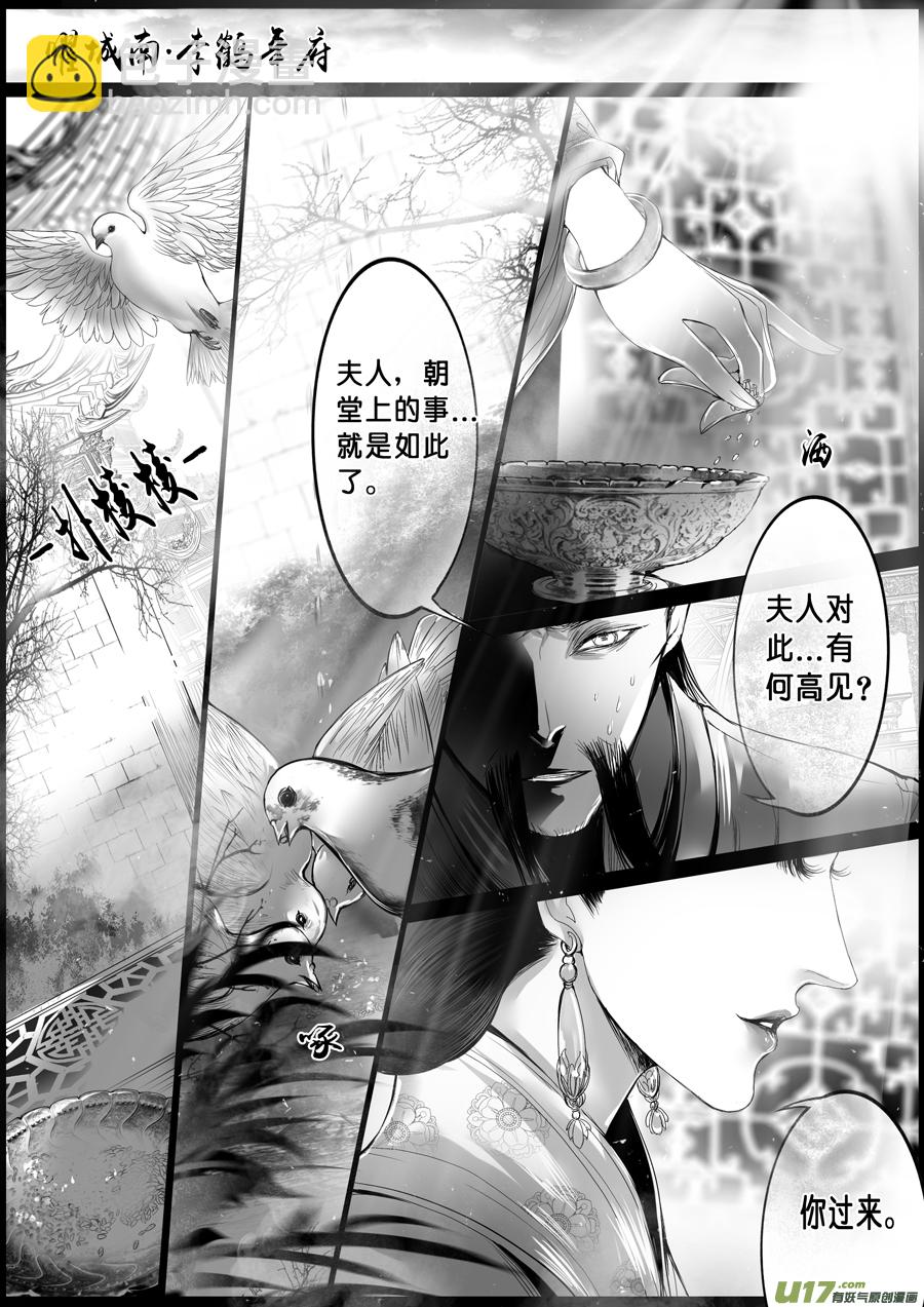 落叶聚还散 寒鸦栖复惊 十三-第142话