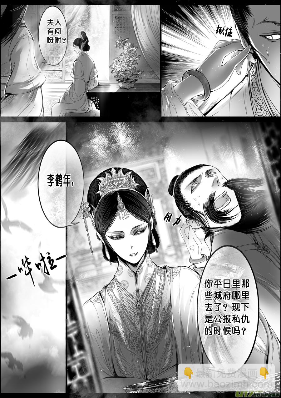 落叶聚还散 寒鸦栖复惊 十三-第142话
