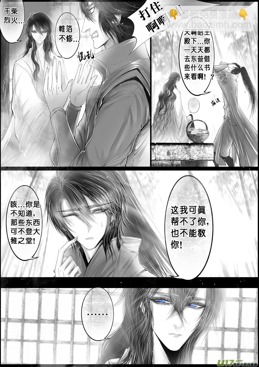 落叶聚还散 寒鸦栖复惊 二十三-第152话