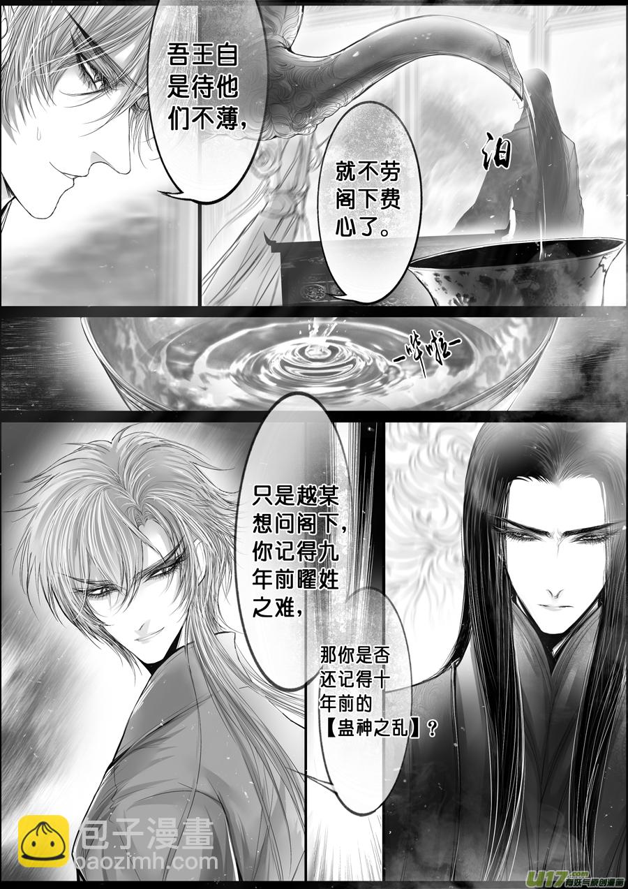 落叶聚还散 寒鸦栖复惊 二十五-第154话