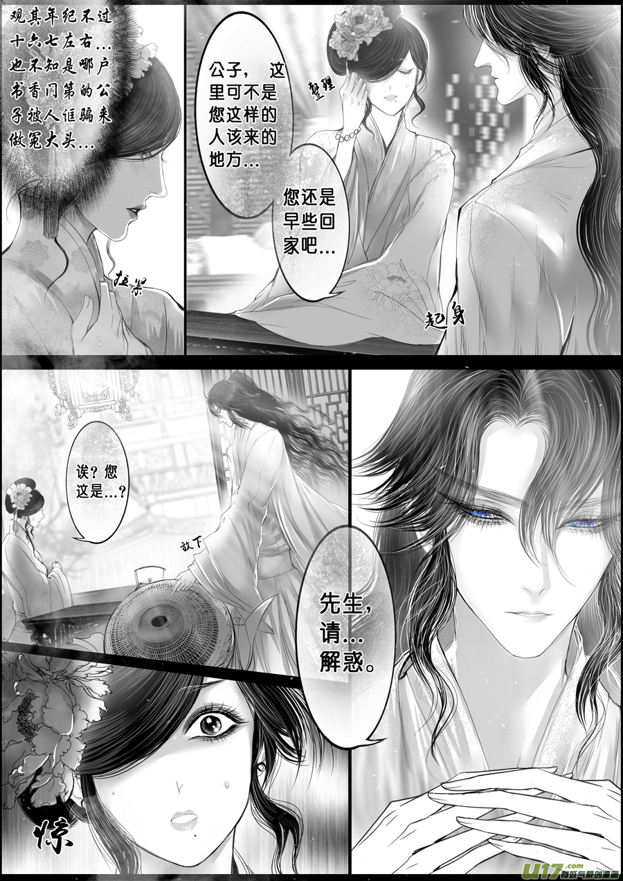 落叶聚还散 寒鸦栖复惊 二十九-第158话