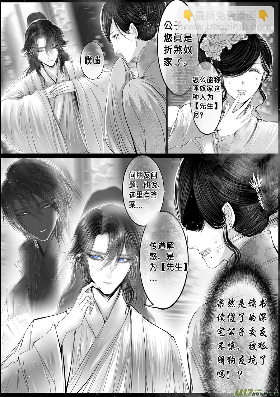 落叶聚还散 寒鸦栖复惊 二十九-第158话