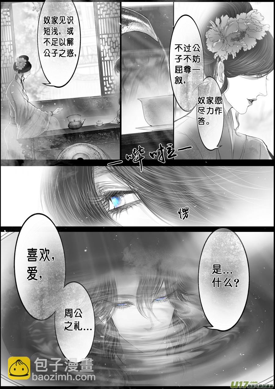 落叶聚还散 寒鸦栖复惊 二十九-第158话