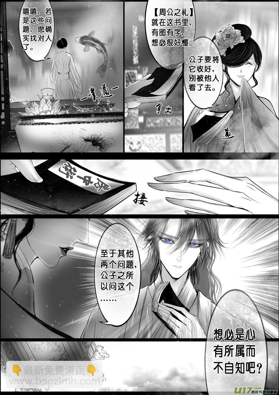 落叶聚还散 寒鸦栖复惊 二十九-第158话