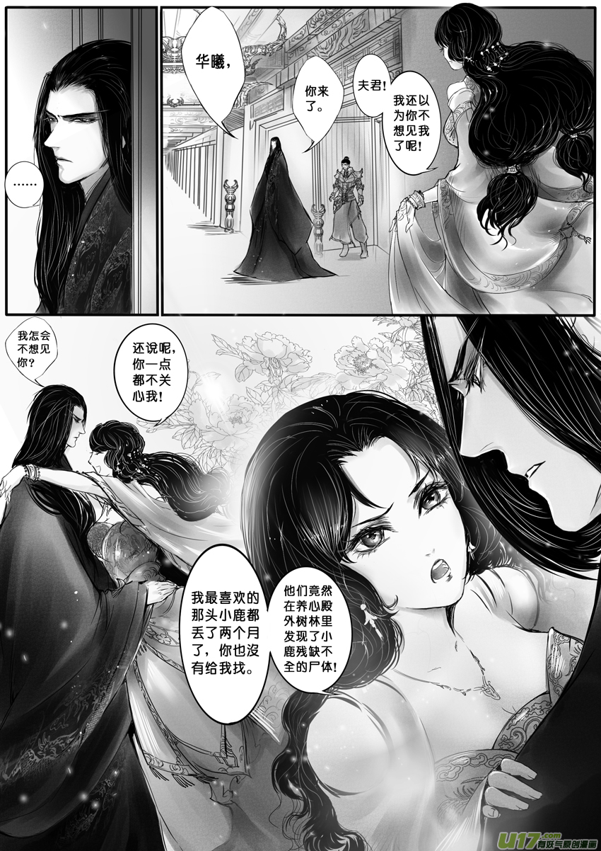 心在天山 身老沧洲 十四-第18话