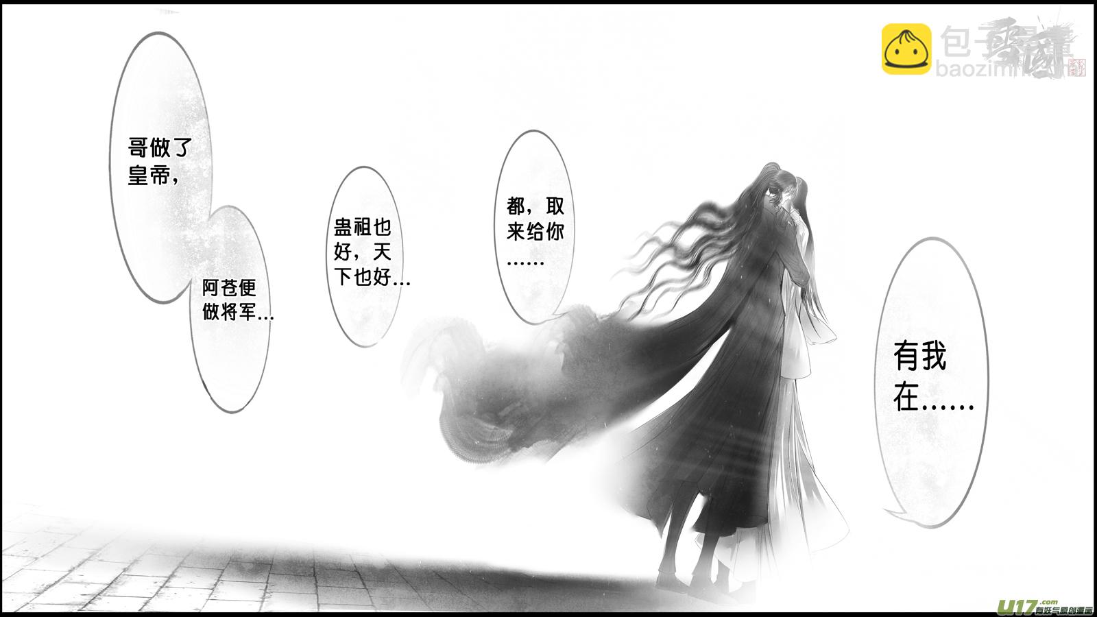 落叶聚还散 寒鸦栖复惊 四十一-第170话