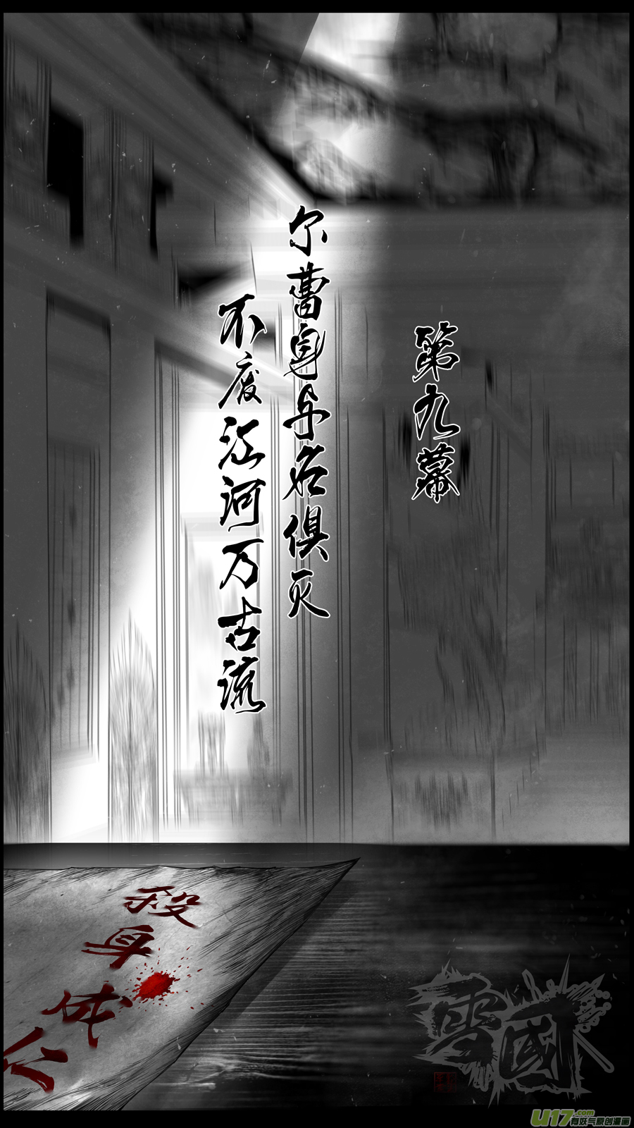 身与名俱灭 江河万古流 一-第174话