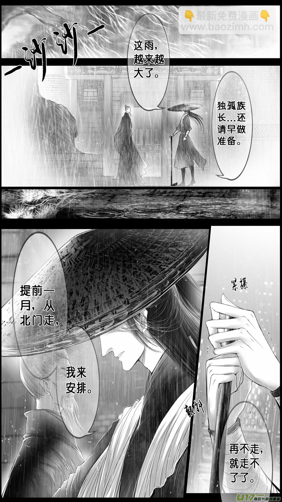 身与名俱灭 江河万古流 一-第174话
