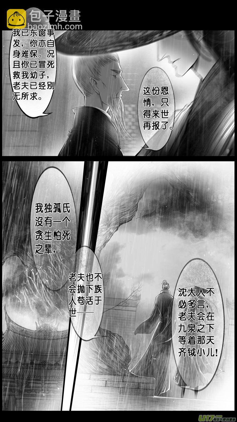 身与名俱灭 江河万古流 一-第174话