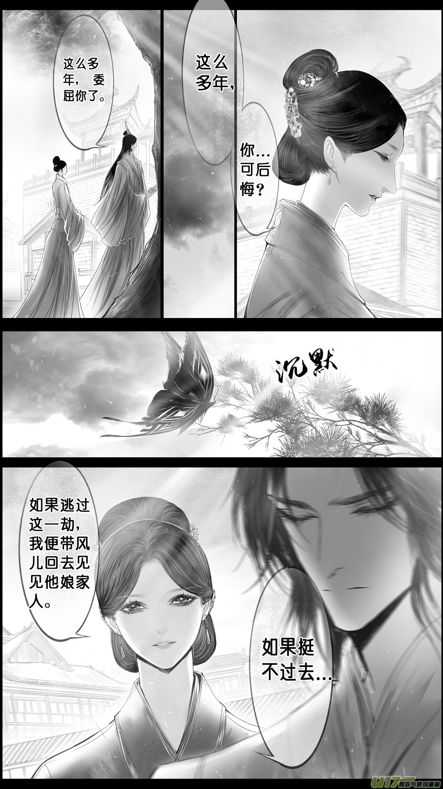 身与名俱灭 江河万古流 五-第178话