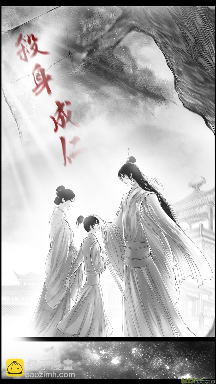 身与名俱灭 江河万古流 五-第178话