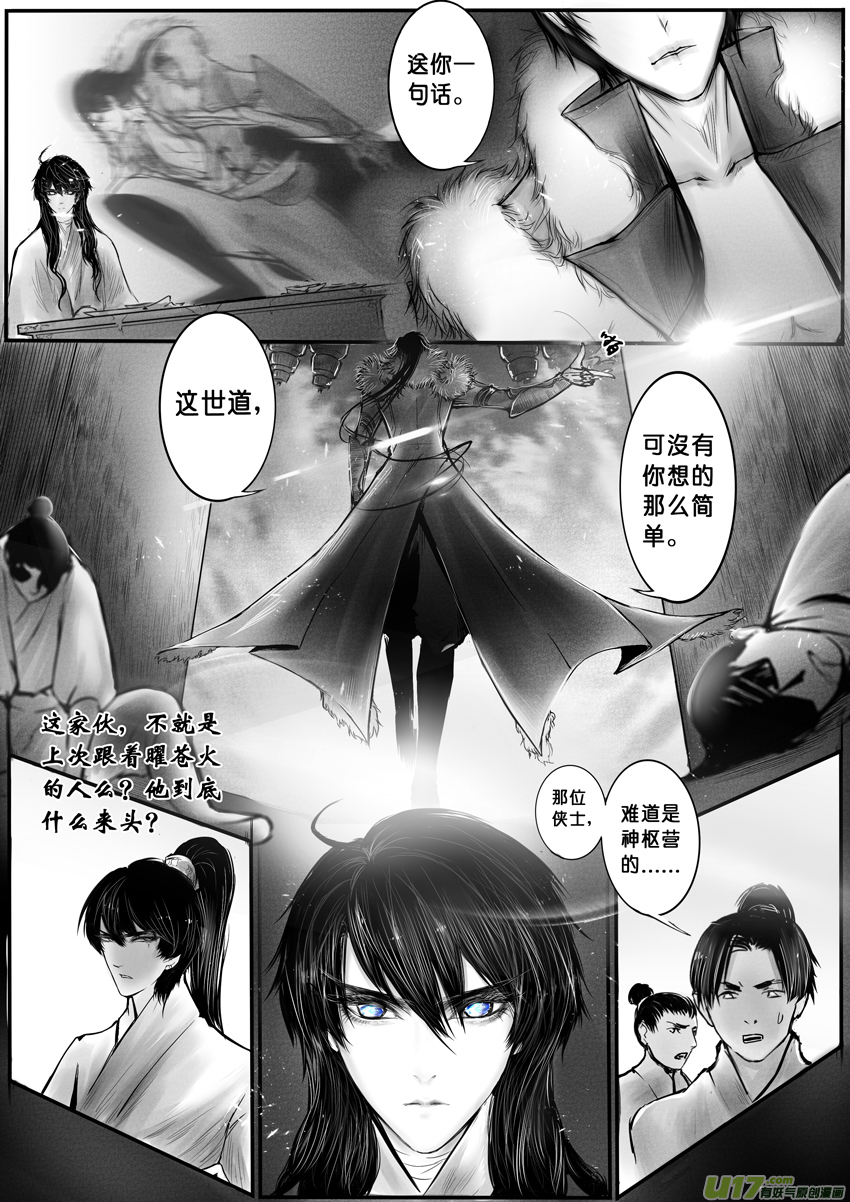 心在天山 身老沧洲 十六以及人设-第20话