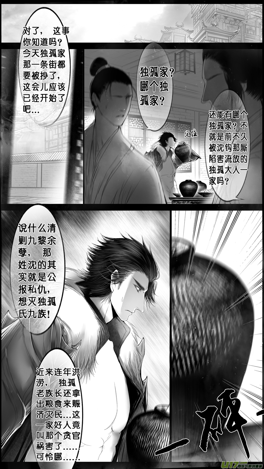 身与名俱灭 江河万古流 九-第182话