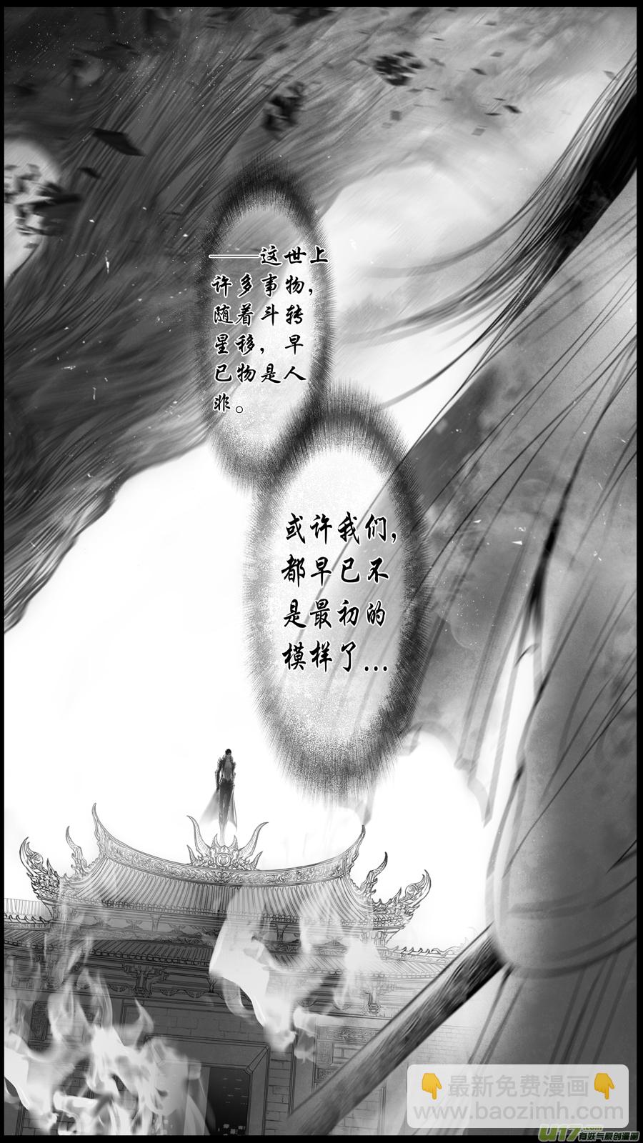 身与名俱灭 江河万古流 九-第182话