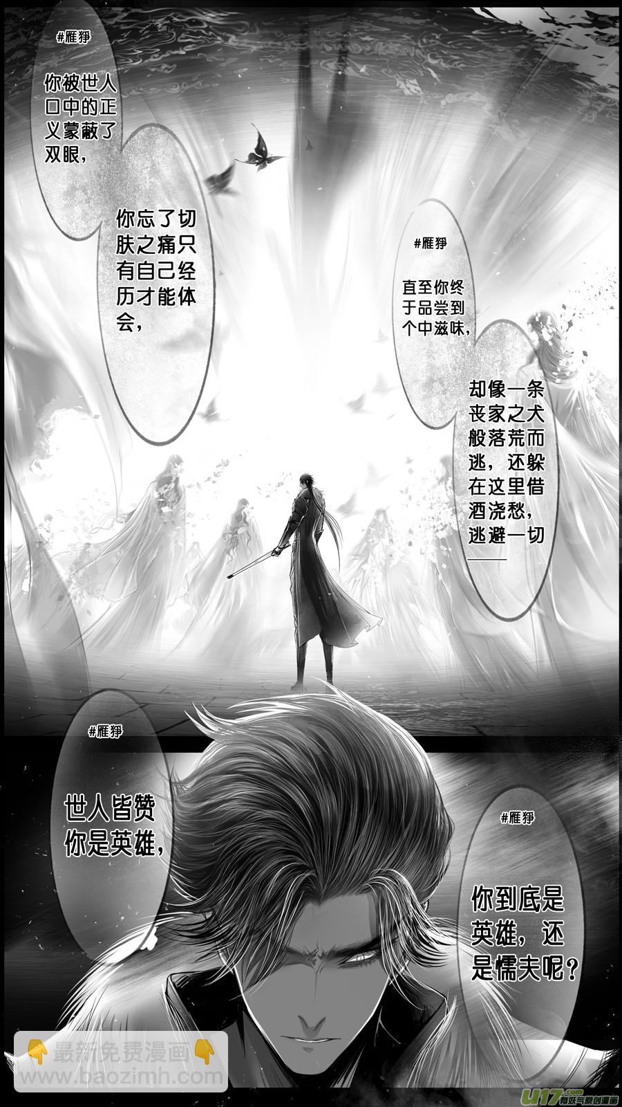 身与名俱灭 江河万古流 十九-第192话